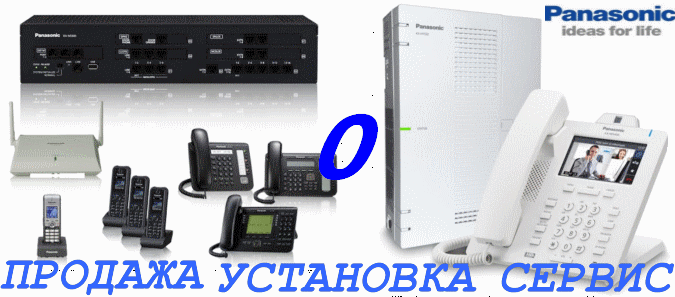 IP-Телефония. Видеотелефония. Аудиоконференция. Видеоконференция. Купить новую ip атс компании Panasonic, Украина, Киев. Комплексные решения для малого и среднего бизнеса. Продажа и настройка оборудования телефонии.